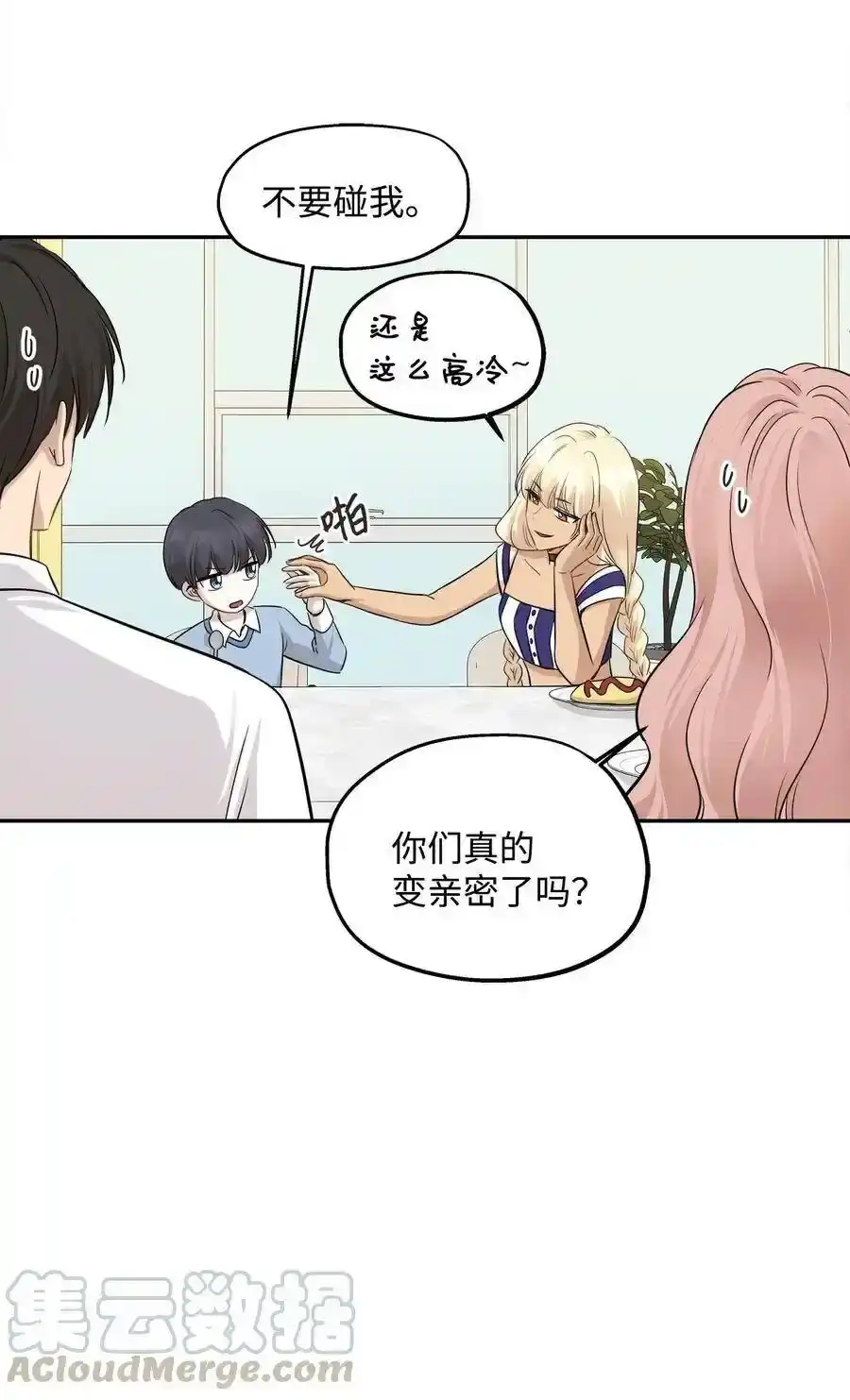 《为喵人生》70 餐后风波 第10页