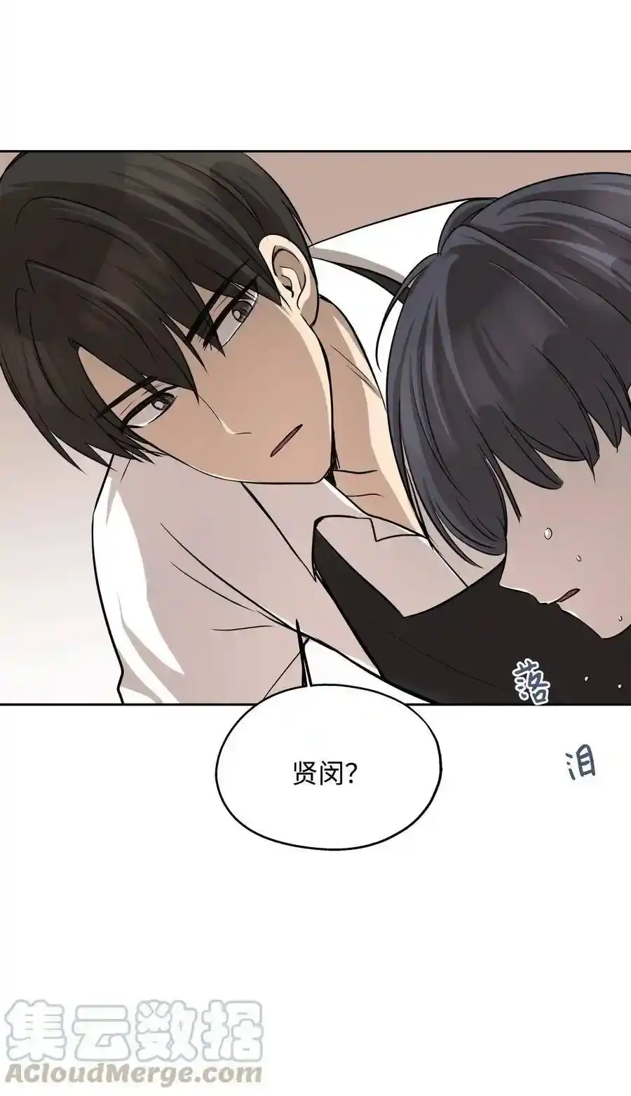 《为喵人生》70 餐后风波 第64页