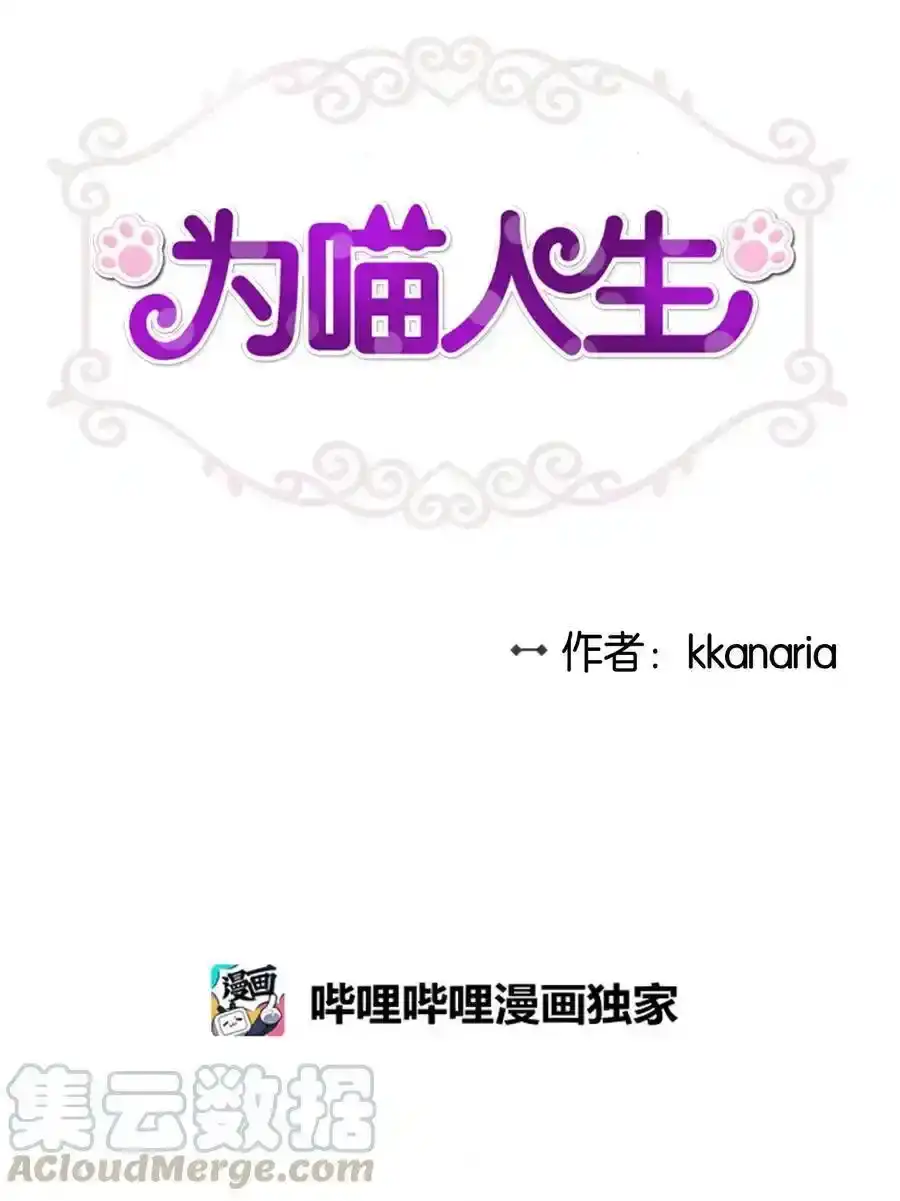 《为喵人生》70 餐后风波 第4页