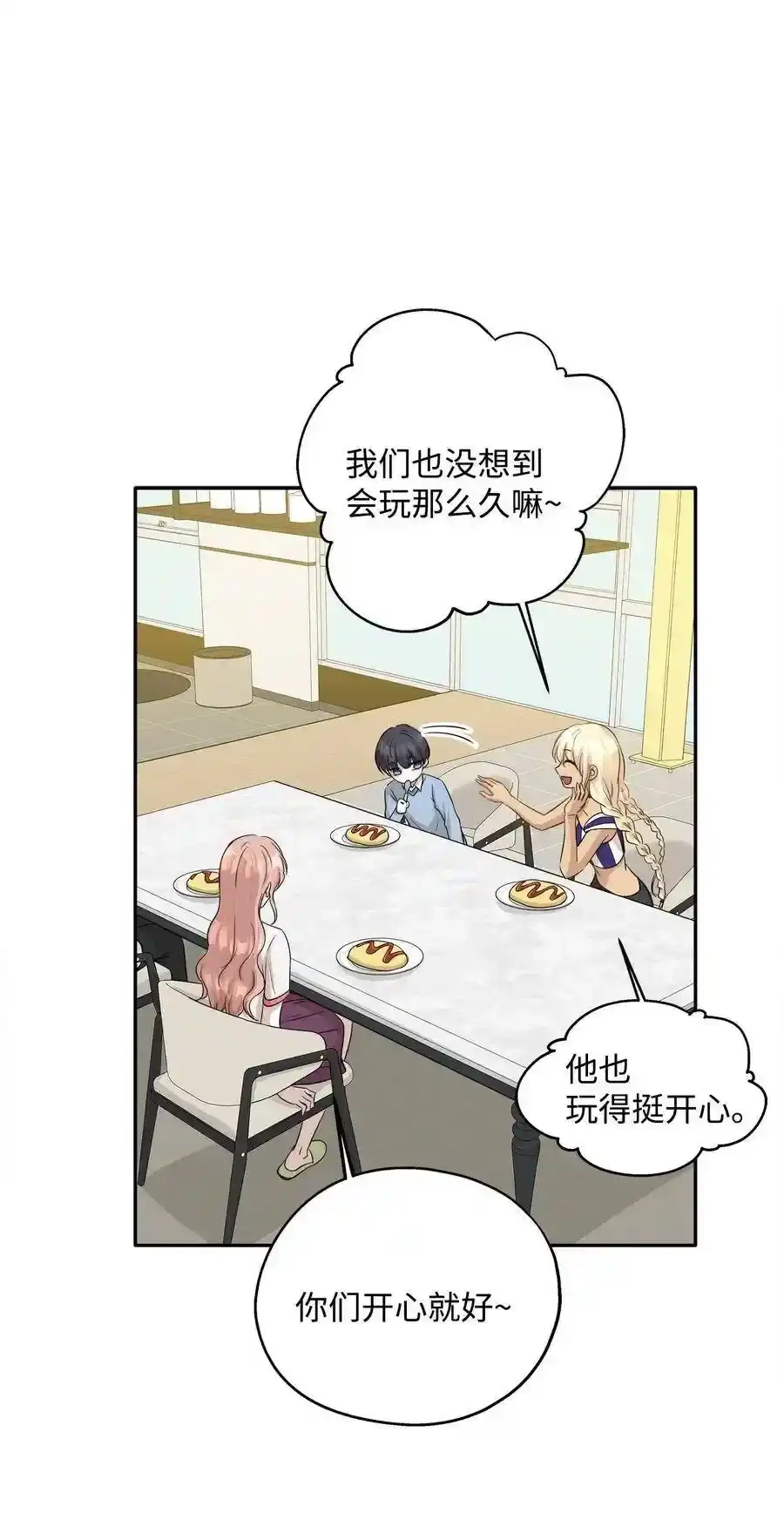 《为喵人生》70 餐后风波 第9页