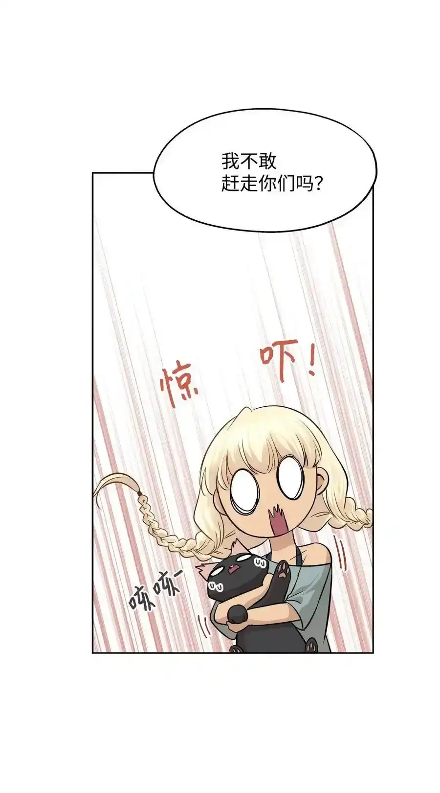 《为喵人生》71 出游 第44页