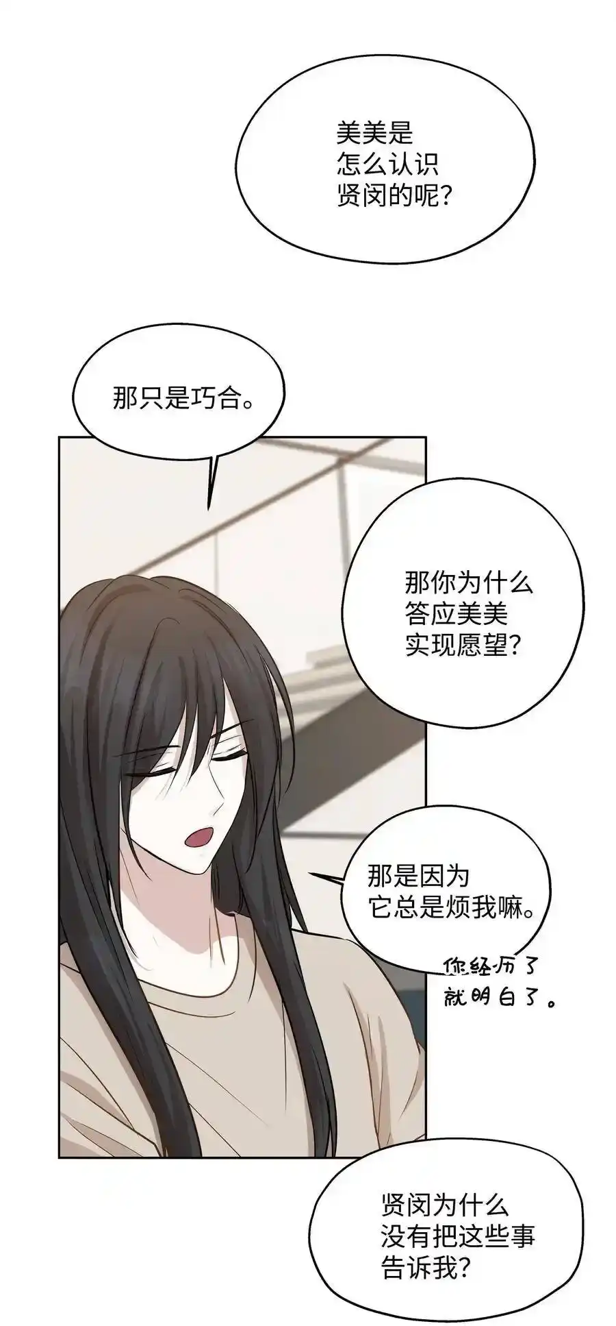 《为喵人生》71 出游 第48页