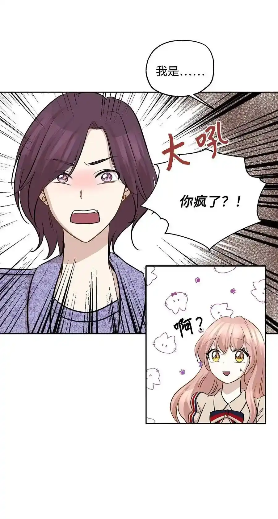 《为喵人生》71 出游 第81页
