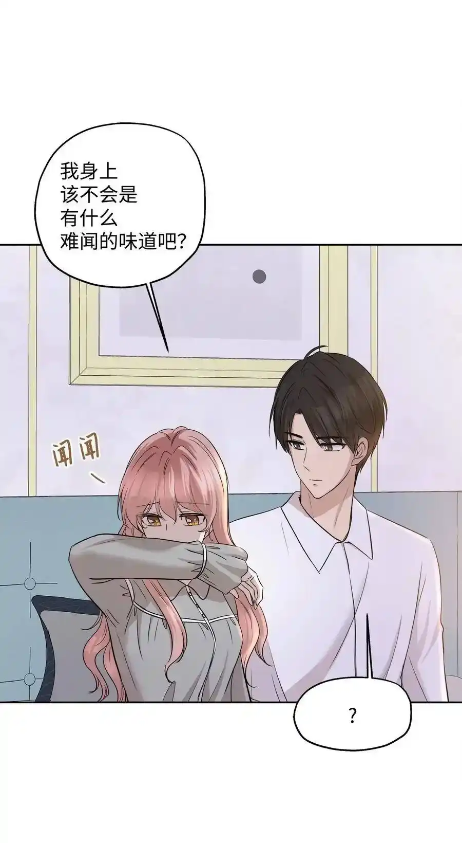 《为喵人生》71 出游 第6页