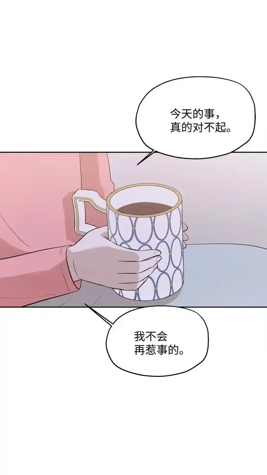 《为喵人生》71 出游 第35页