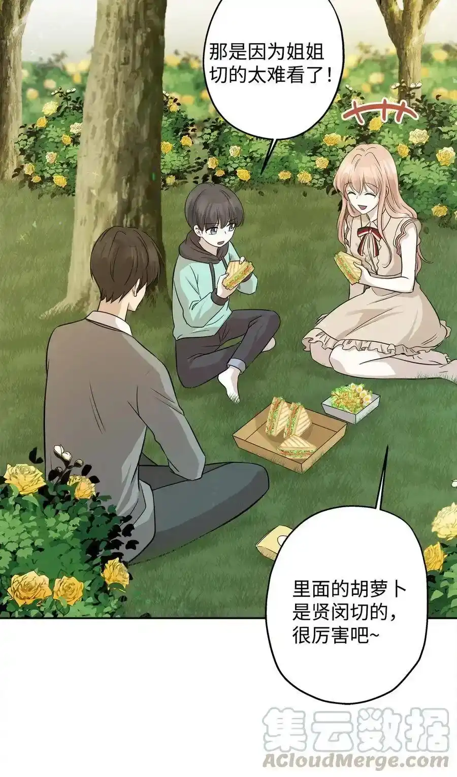 《为喵人生》71 出游 第67页