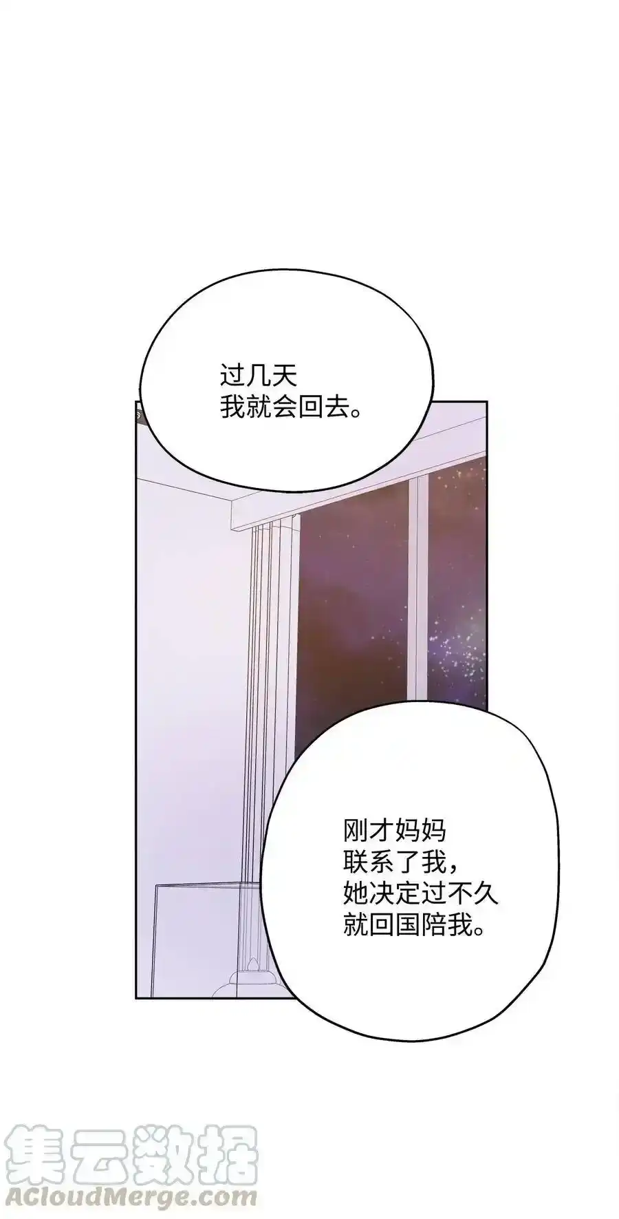 《为喵人生》71 出游 第34页