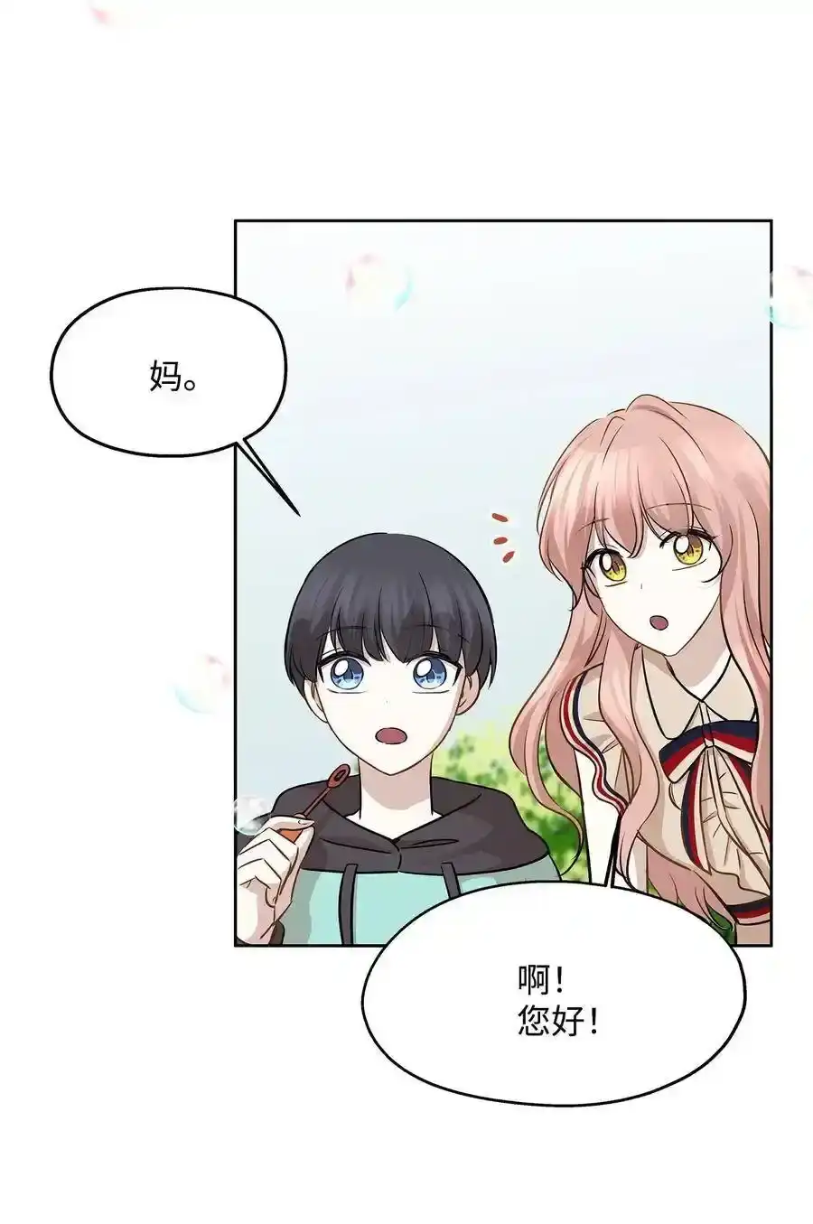 《为喵人生》71 出游 第80页
