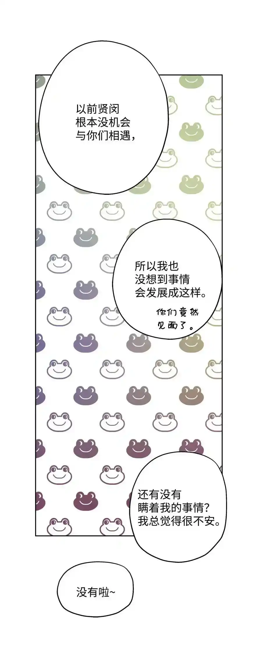 《为喵人生》71 出游 第51页