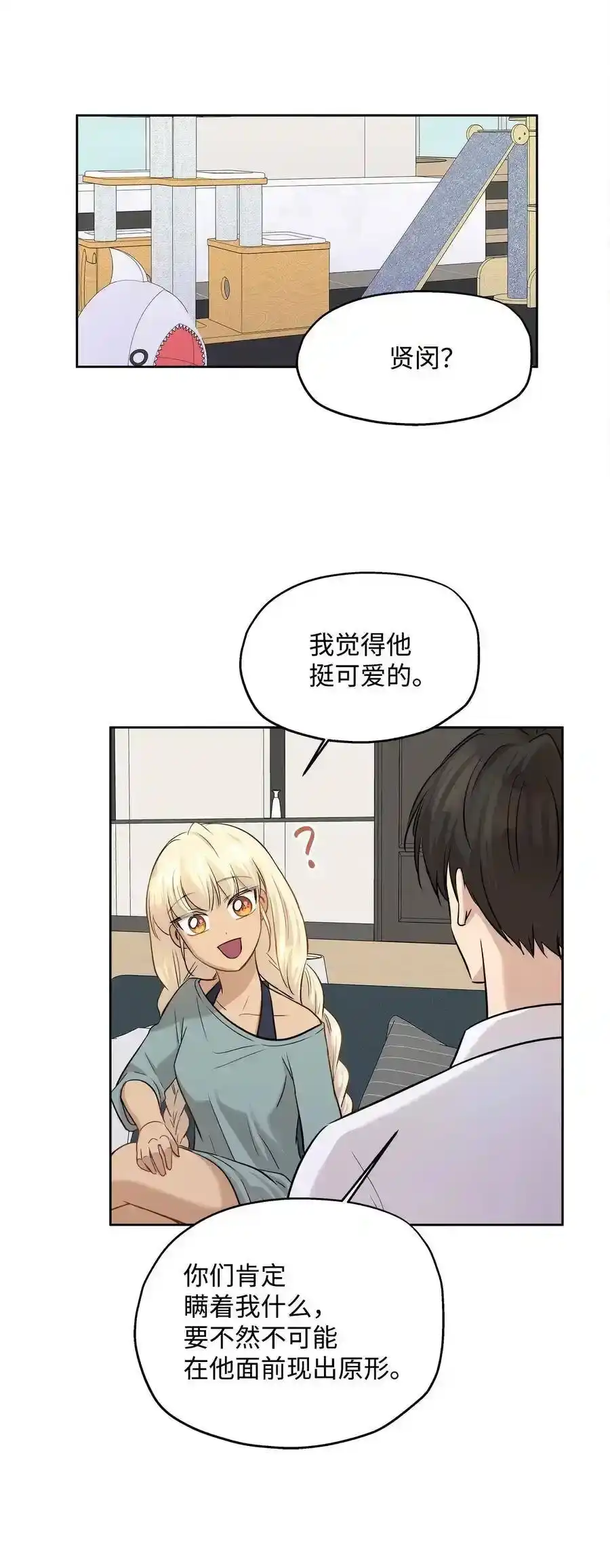 《为喵人生》71 出游 第38页