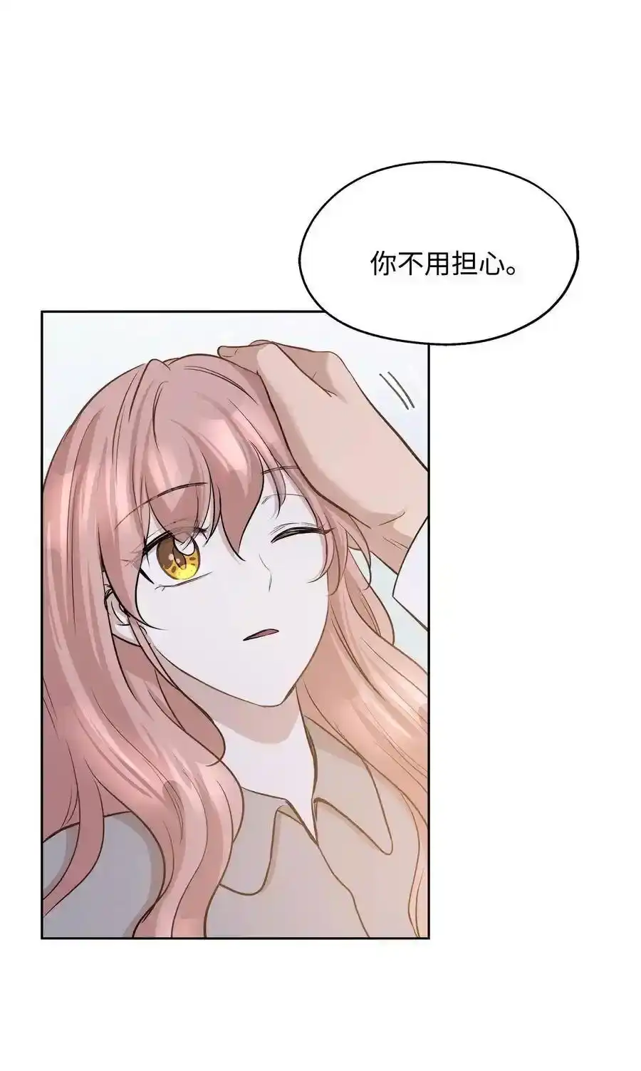 《为喵人生》71 出游 第11页