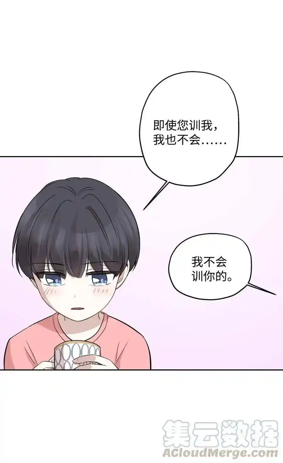 《为喵人生》71 出游 第25页