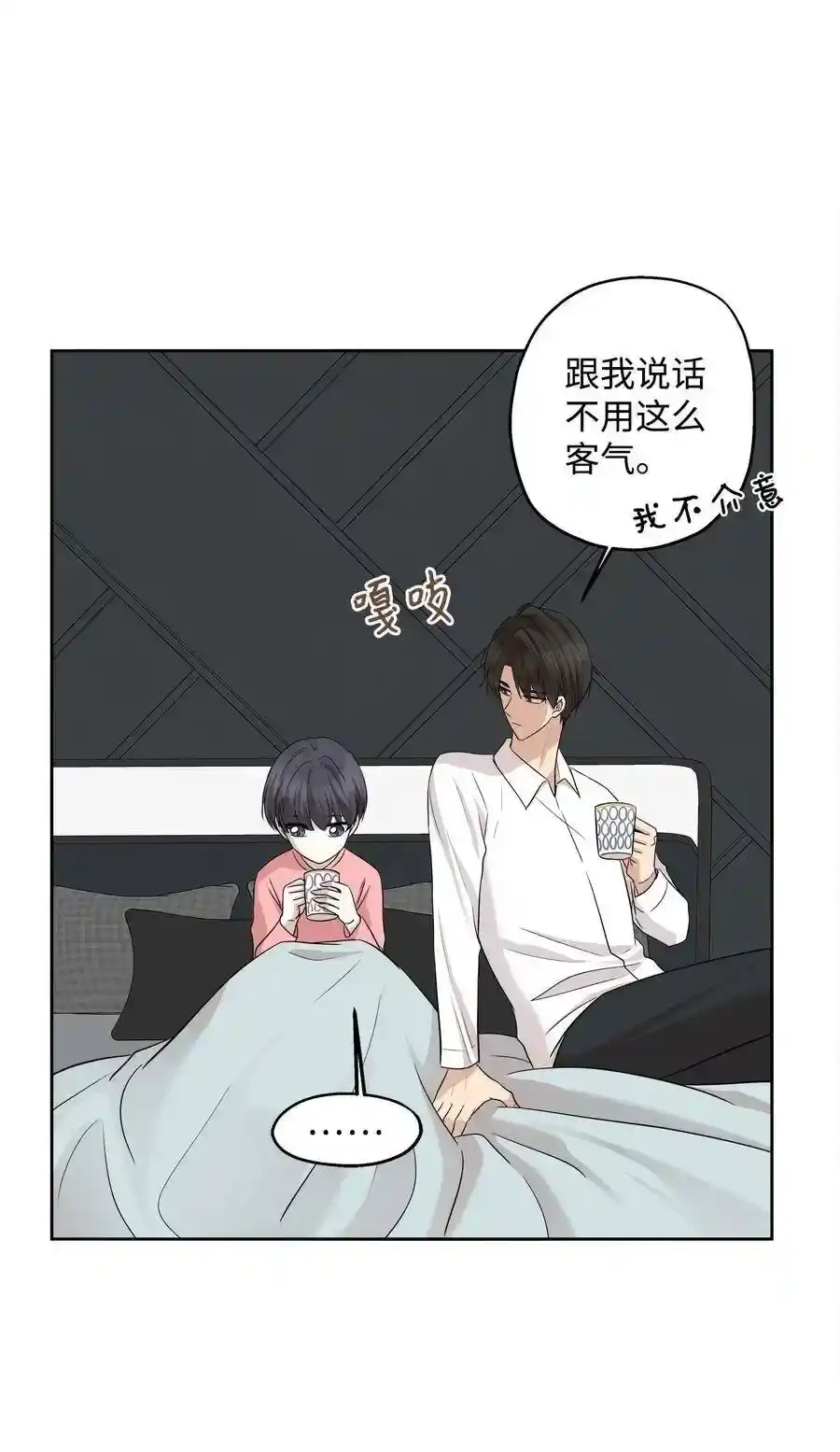 《为喵人生》71 出游 第24页