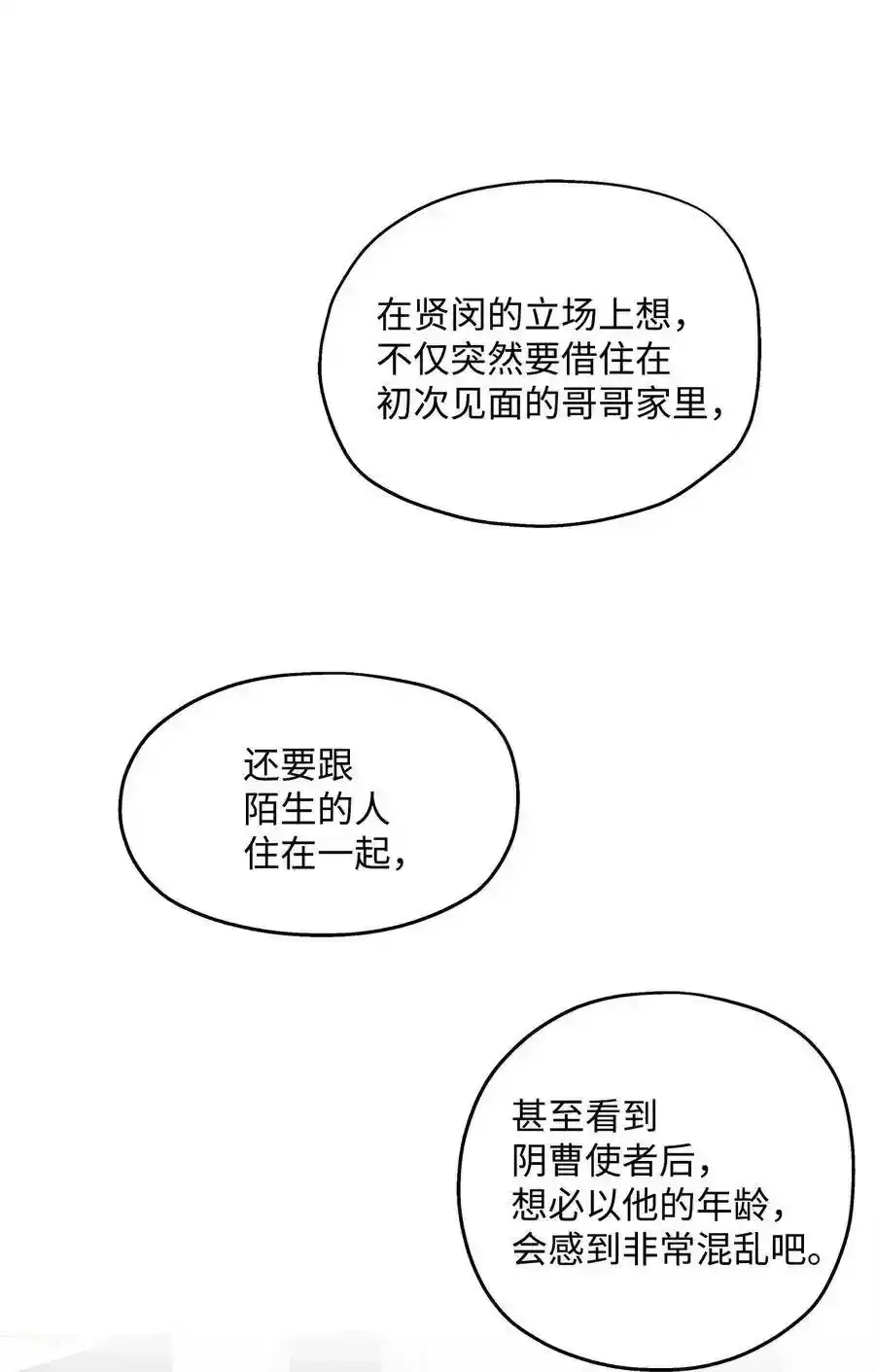 《为喵人生》71 出游 第12页