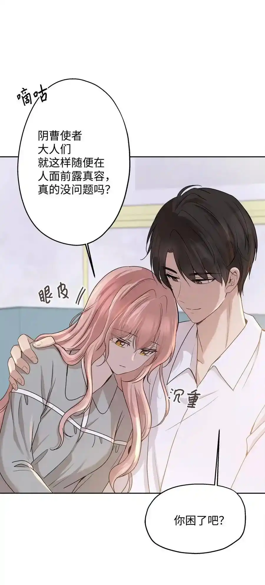 《为喵人生》71 出游 第14页