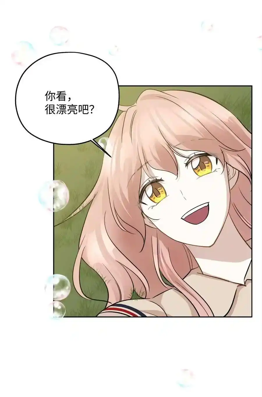 《为喵人生》71 出游 第72页
