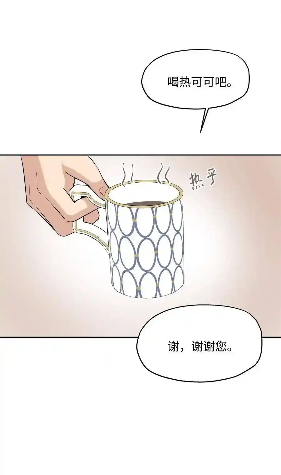 《为喵人生》71 出游 第23页
