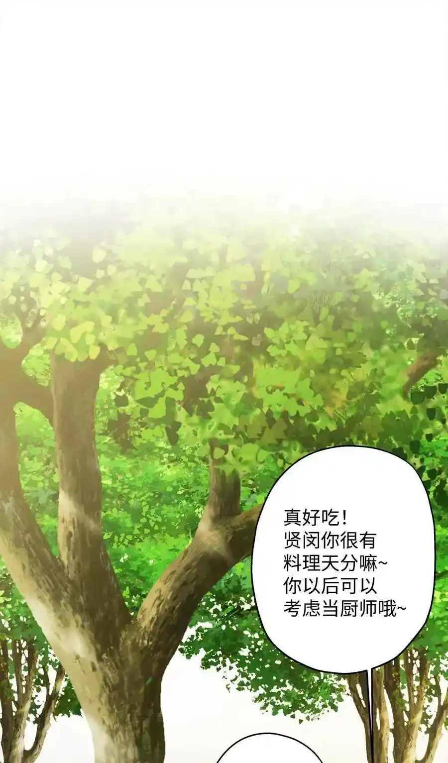《为喵人生》71 出游 第66页