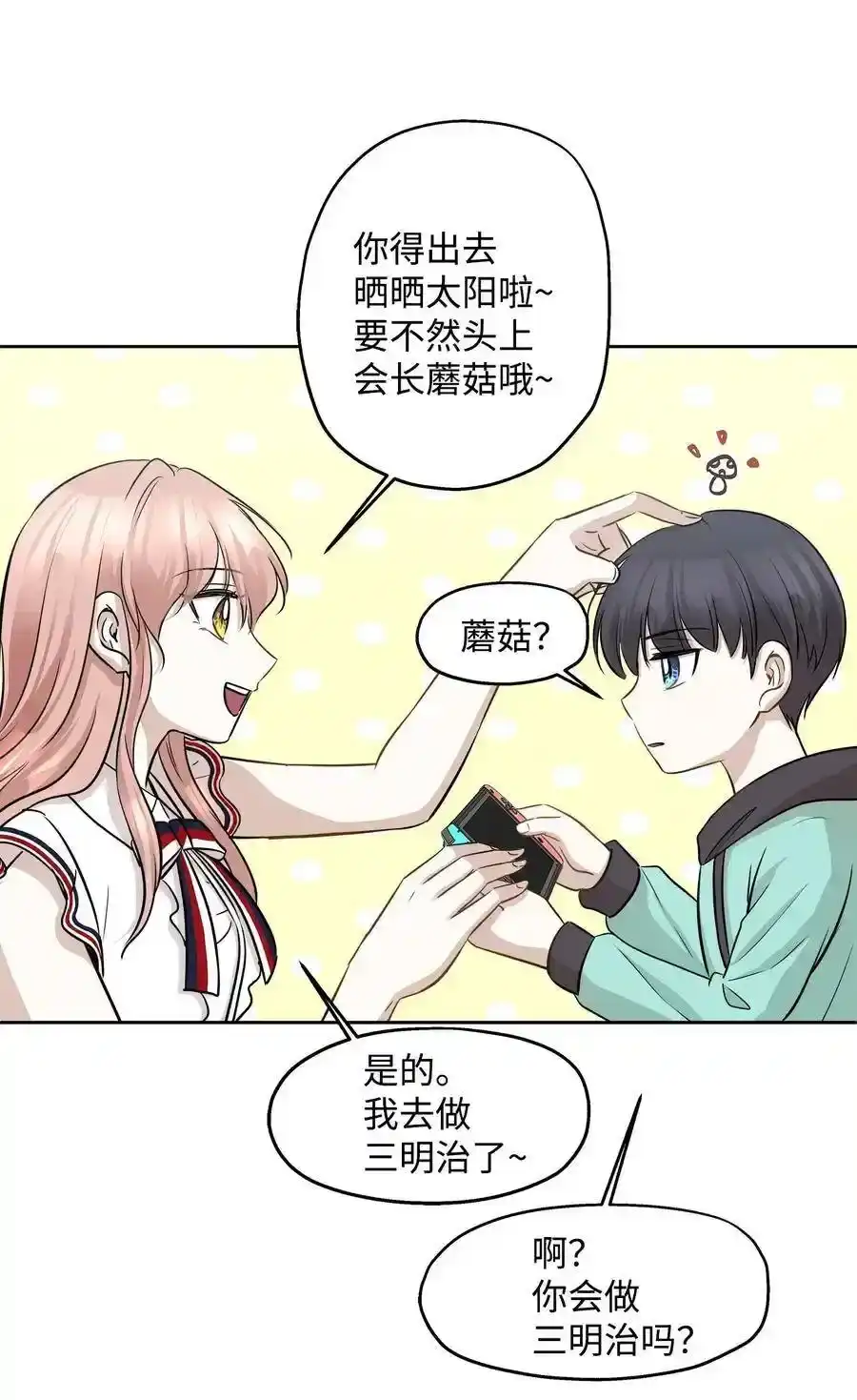 《为喵人生》71 出游 第59页