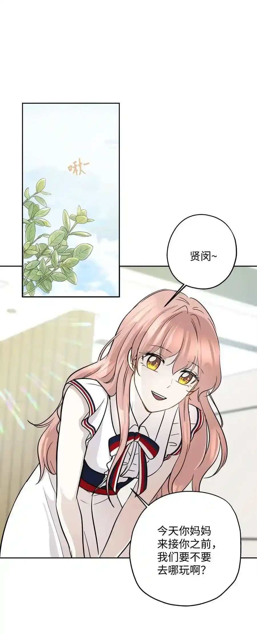 《为喵人生》71 出游 第57页