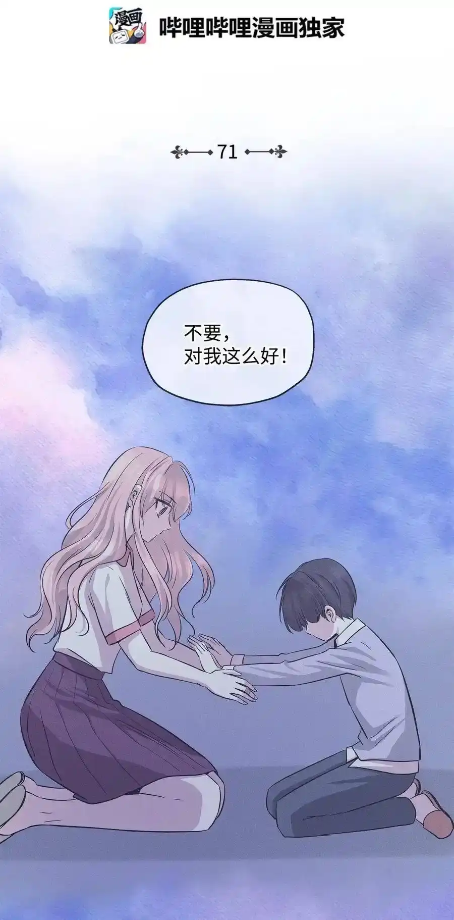 《为喵人生》71 出游 第2页