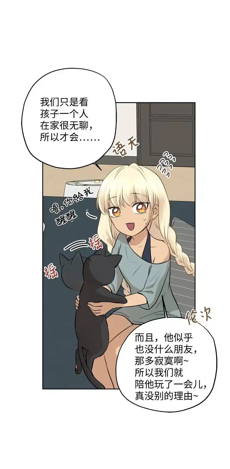 《为喵人生》71 出游 第42页