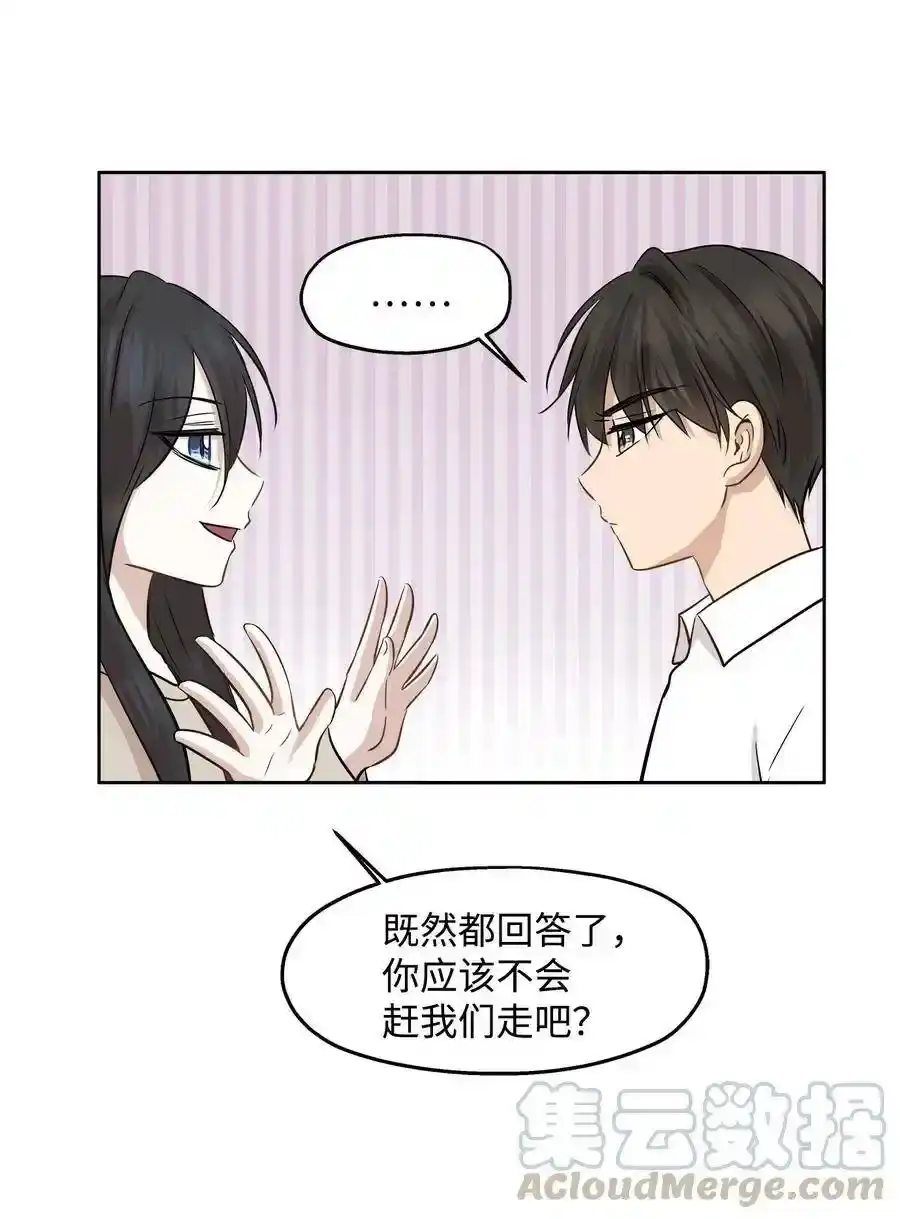《为喵人生》71 出游 第52页