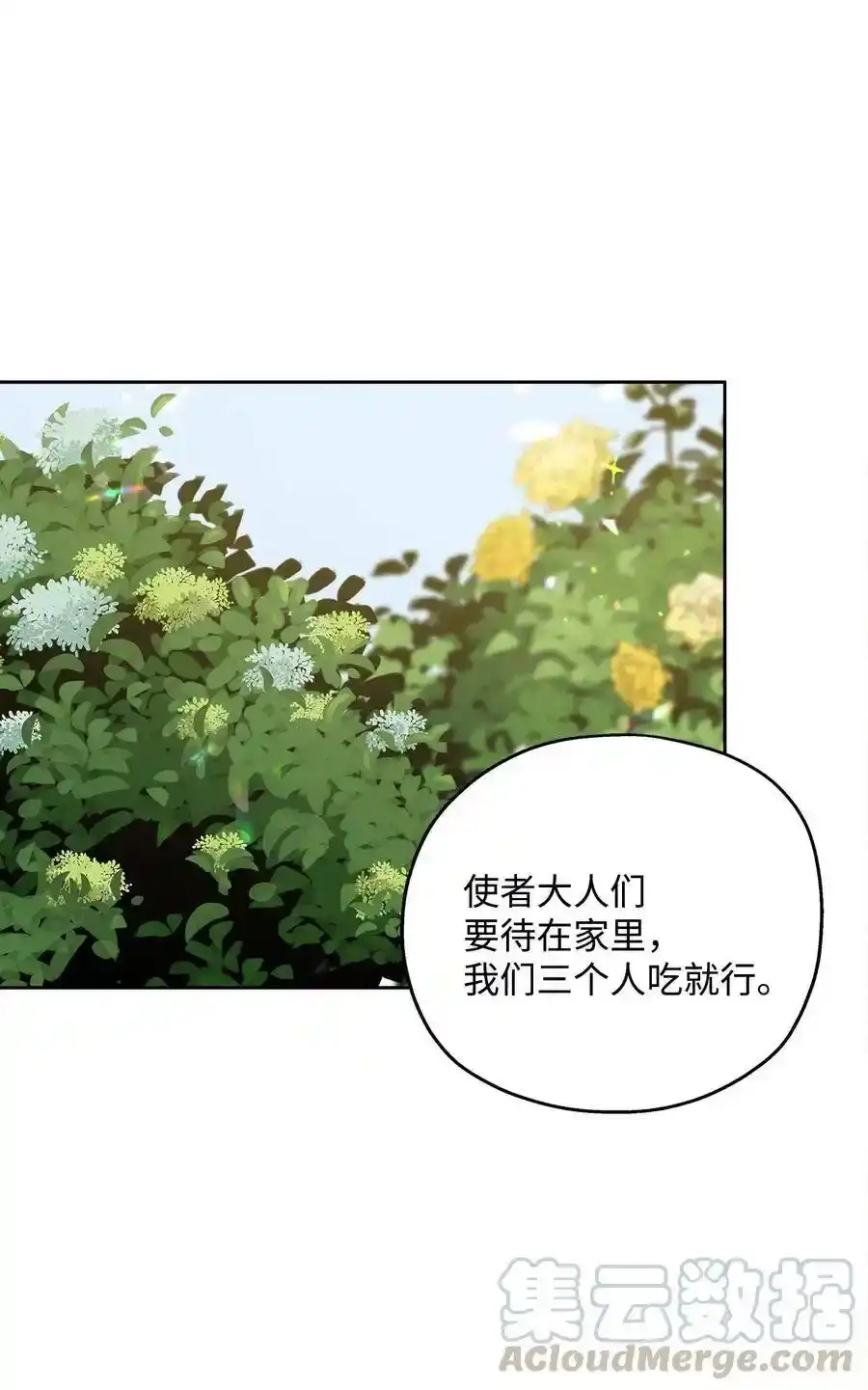 《为喵人生》71 出游 第64页