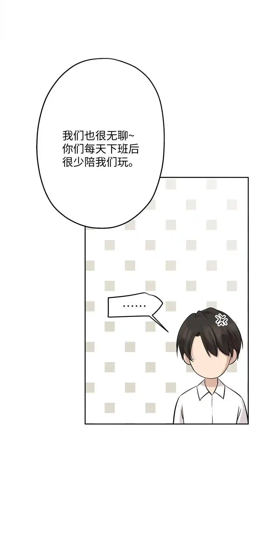 《为喵人生》71 出游 第54页