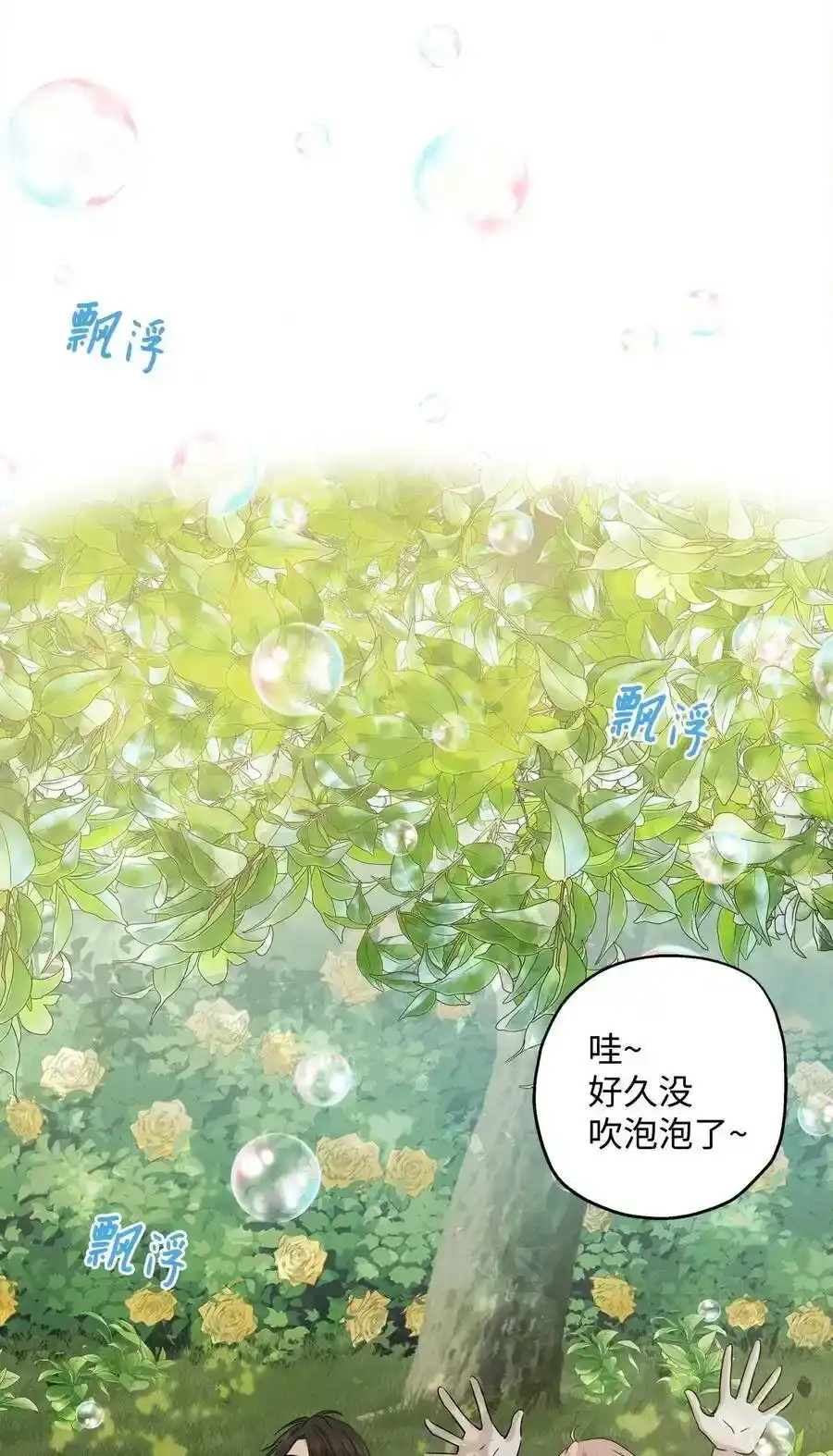 《为喵人生》71 出游 第69页