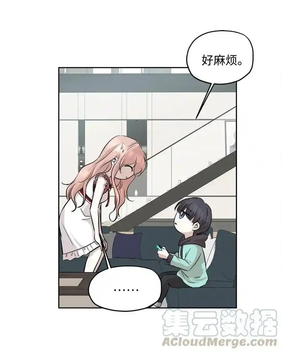 《为喵人生》71 出游 第58页