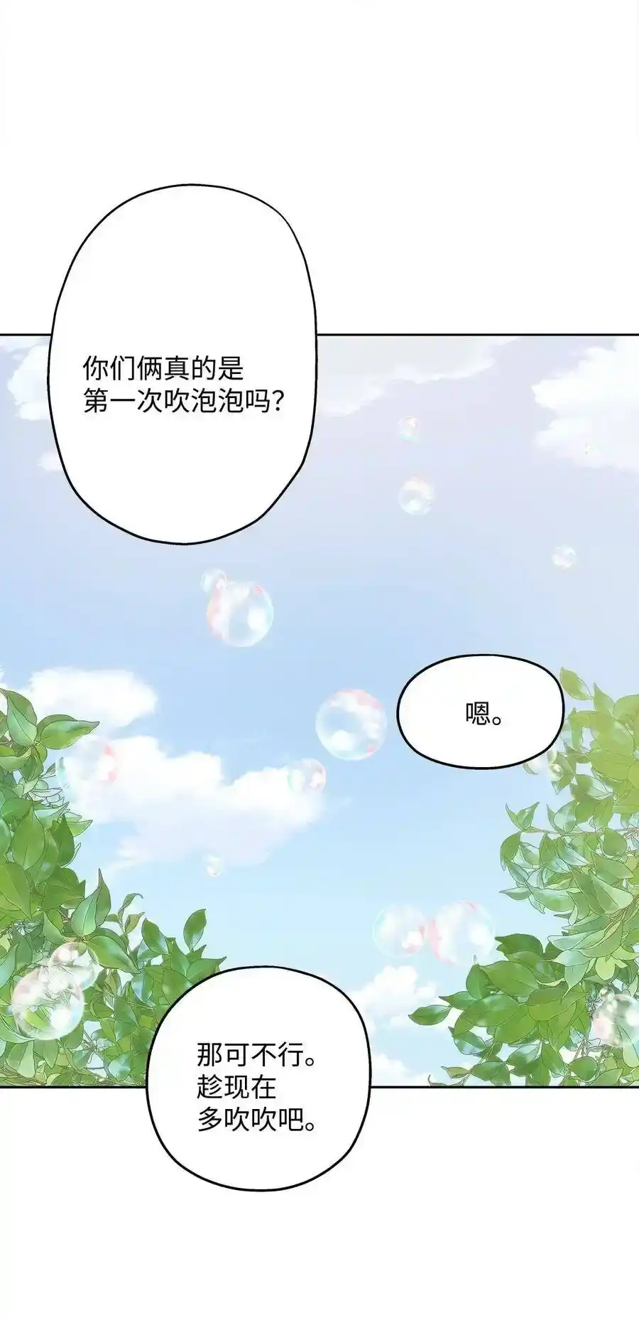《为喵人生》71 出游 第71页