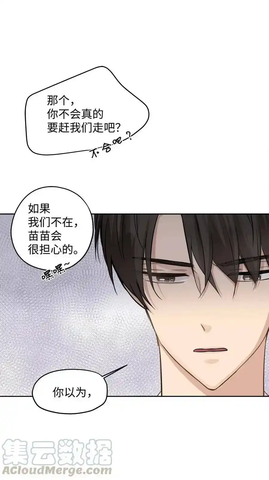 《为喵人生》71 出游 第43页