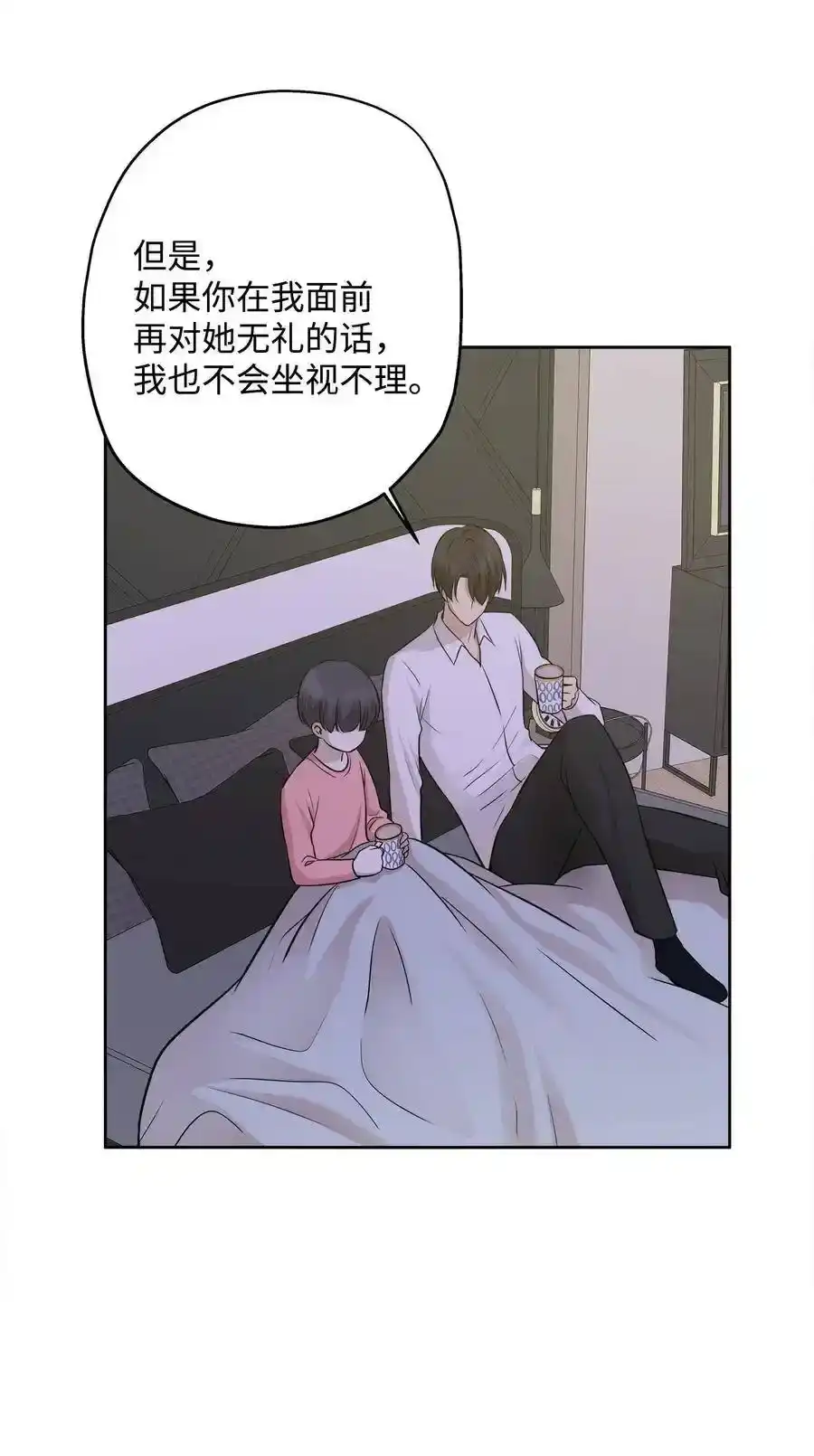 《为喵人生》71 出游 第29页