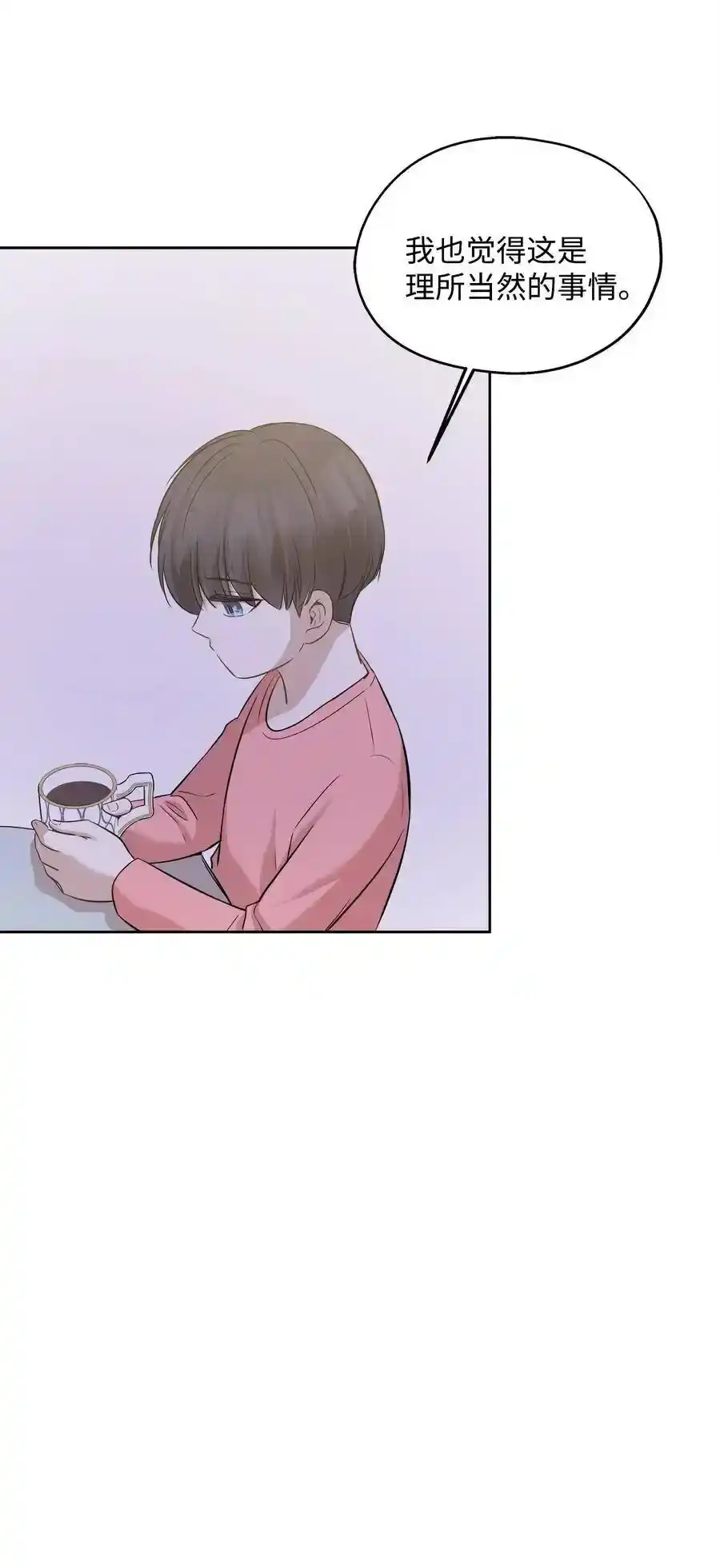 《为喵人生》71 出游 第33页