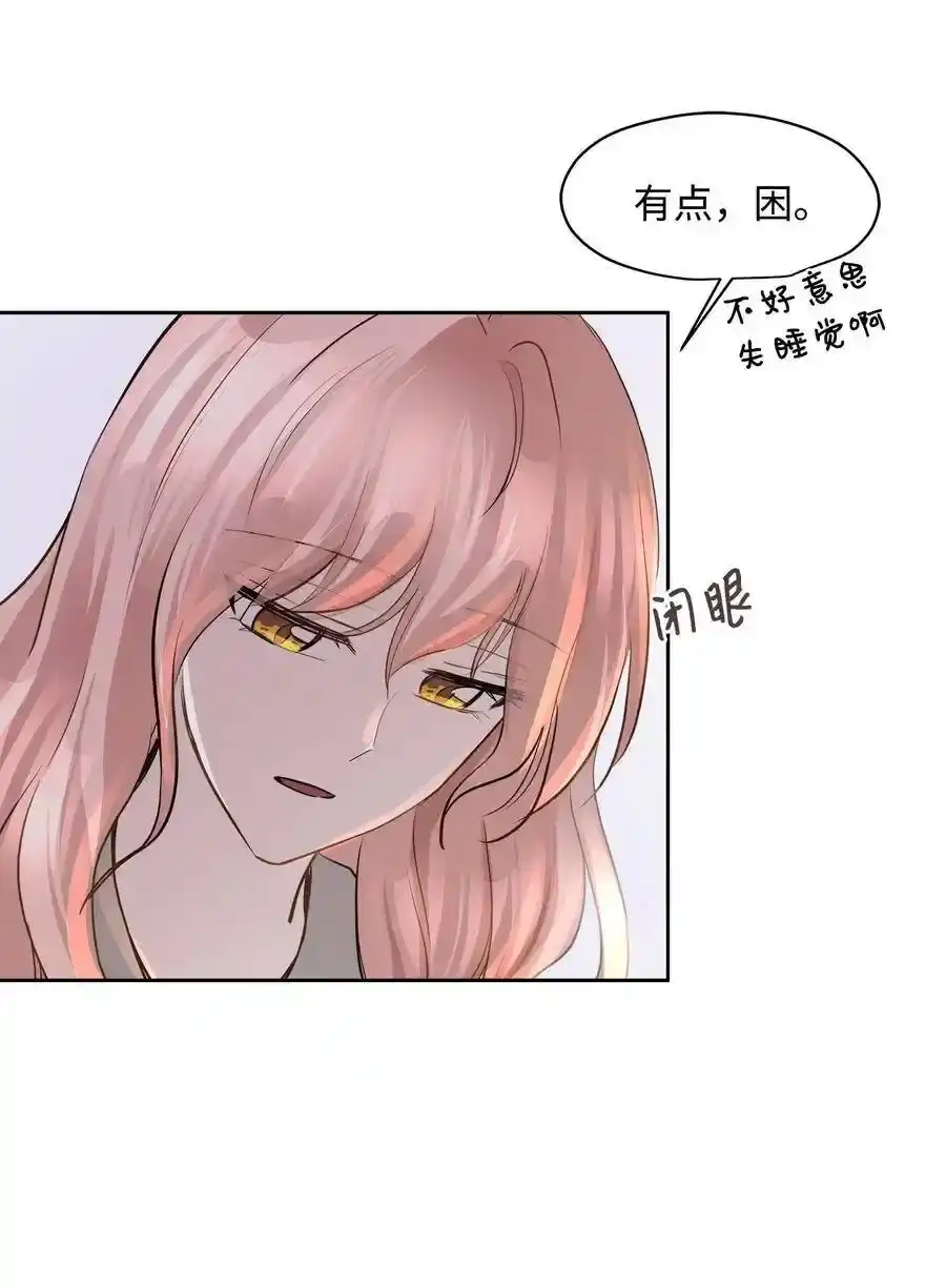 《为喵人生》71 出游 第15页