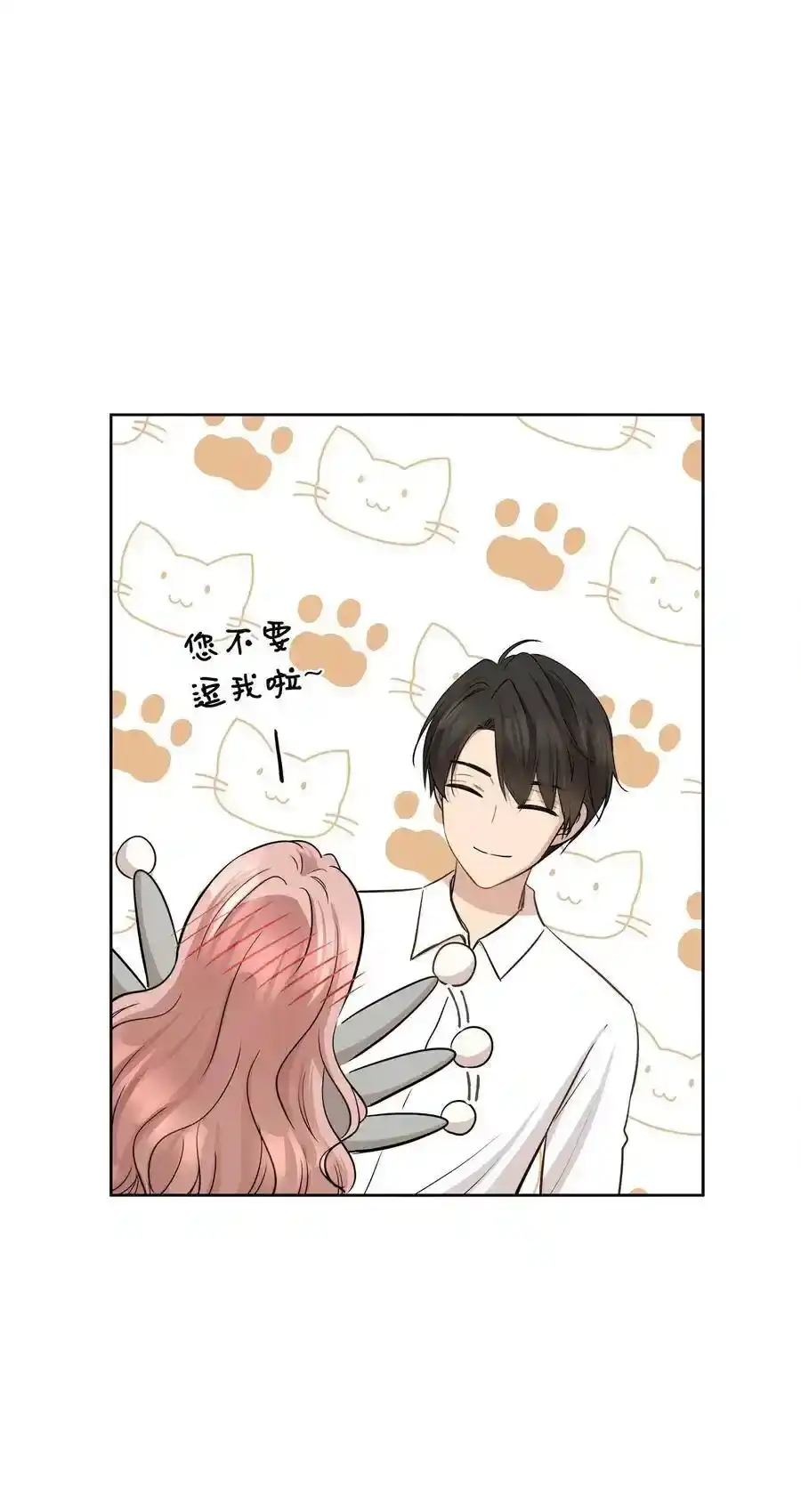 《为喵人生》71 出游 第9页