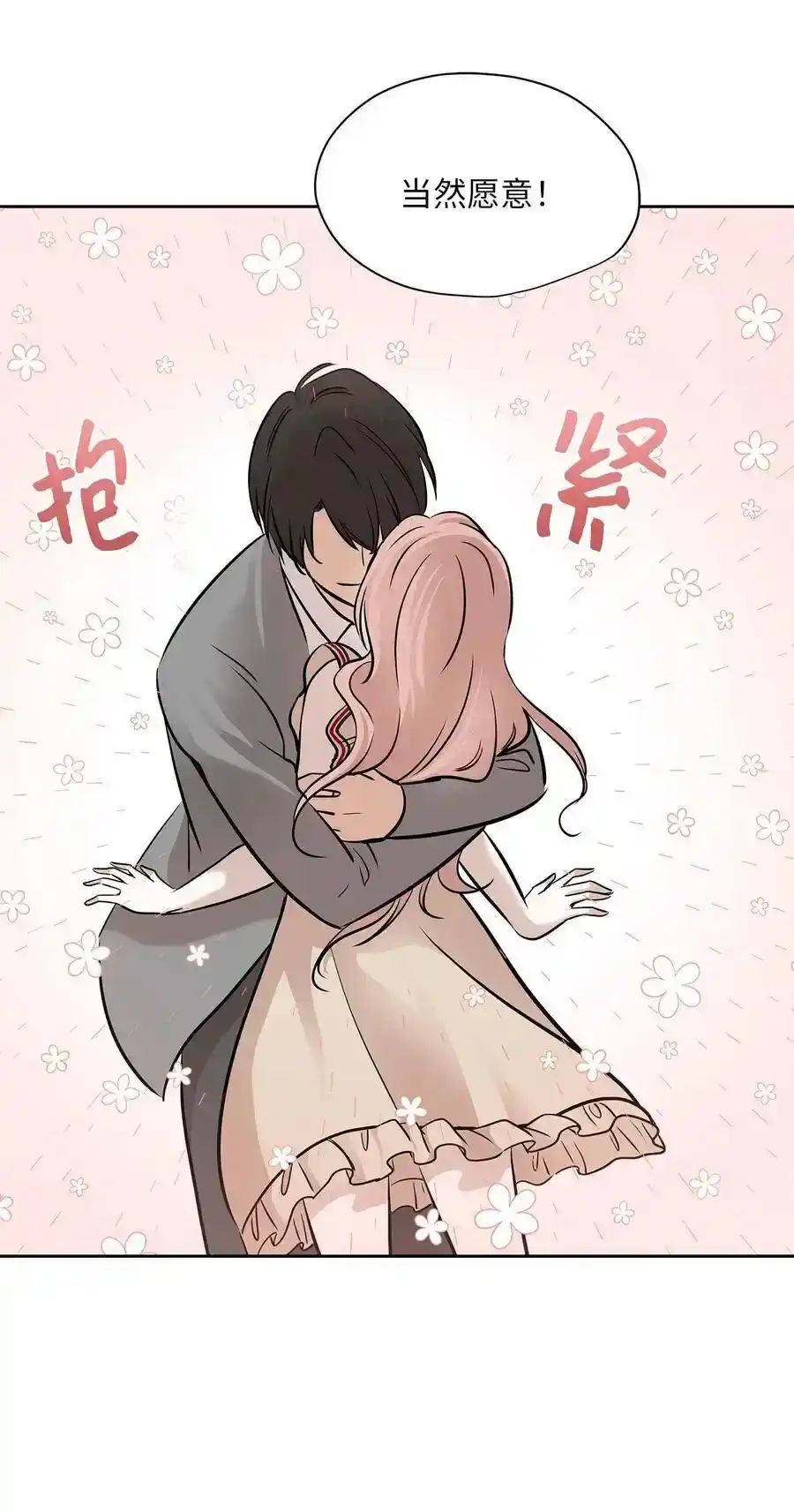 《为喵人生》72 约定 第59页