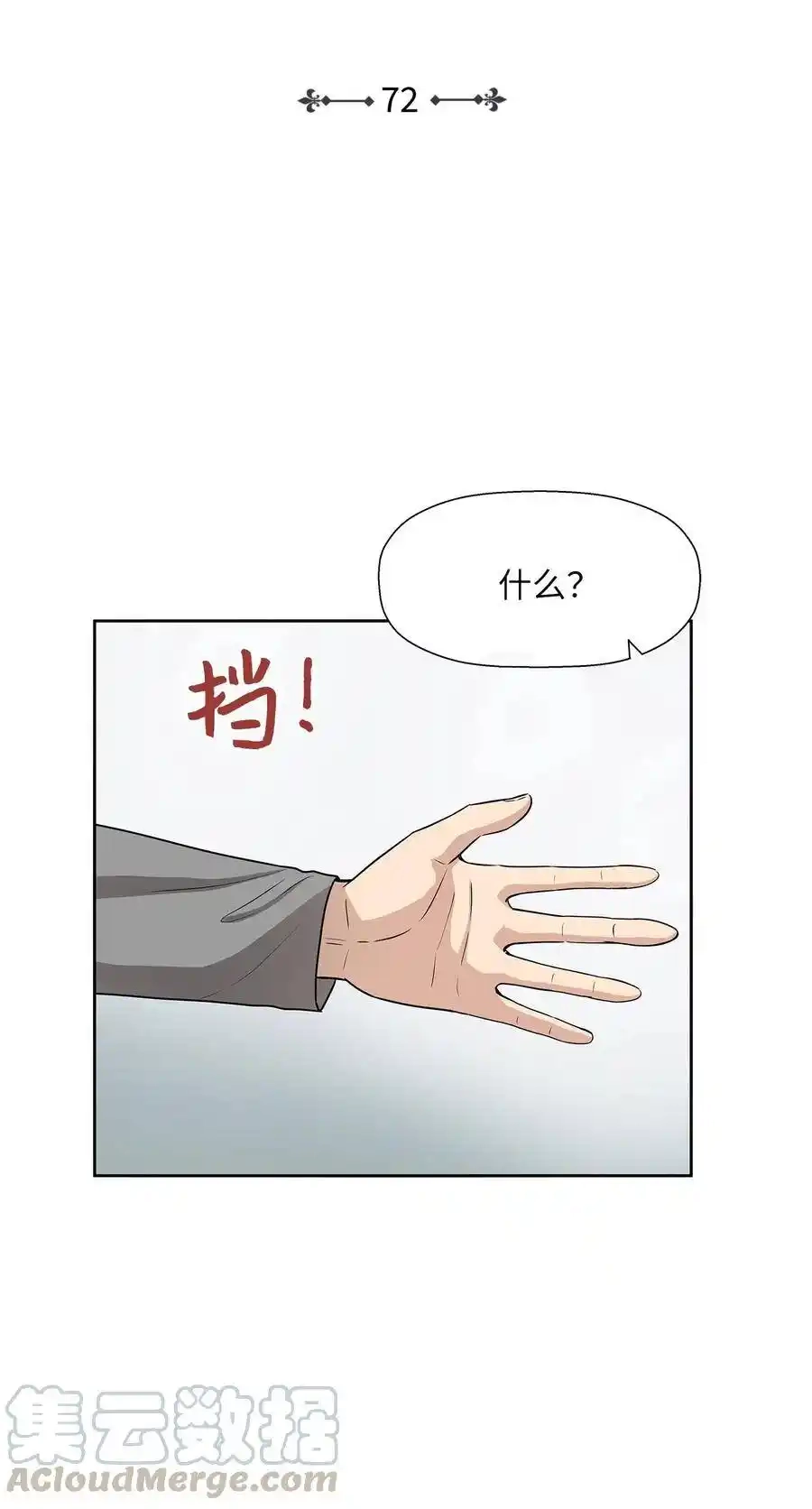 《为喵人生》72 约定 第4页