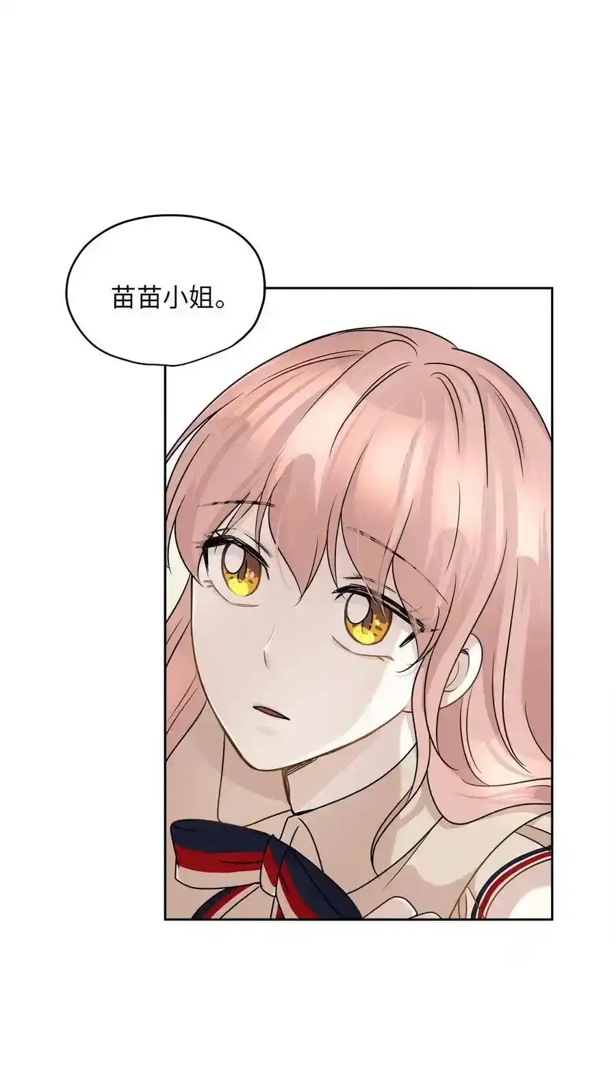 《为喵人生》72 约定 第29页