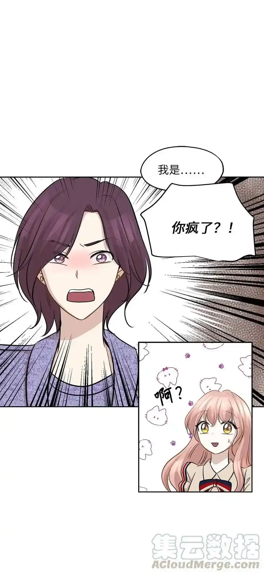 《为喵人生》72 约定 第1页