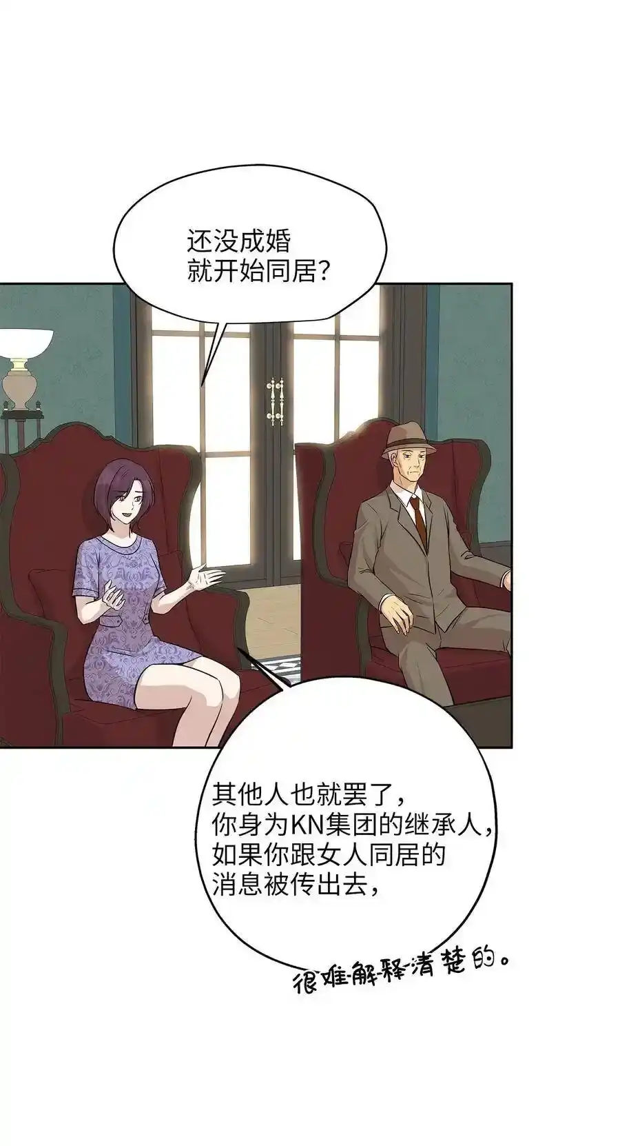 《为喵人生》72 约定 第81页