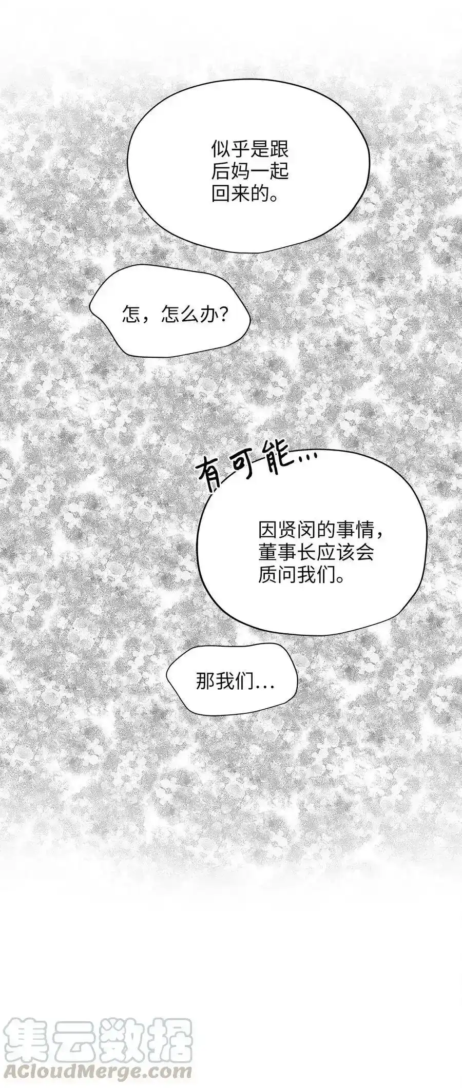 《为喵人生》72 约定 第67页
