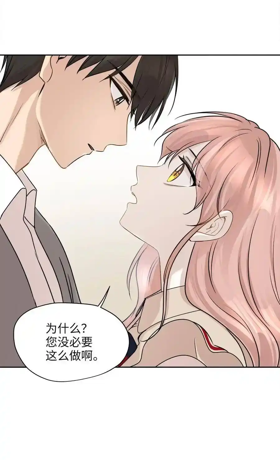 《为喵人生》72 约定 第35页