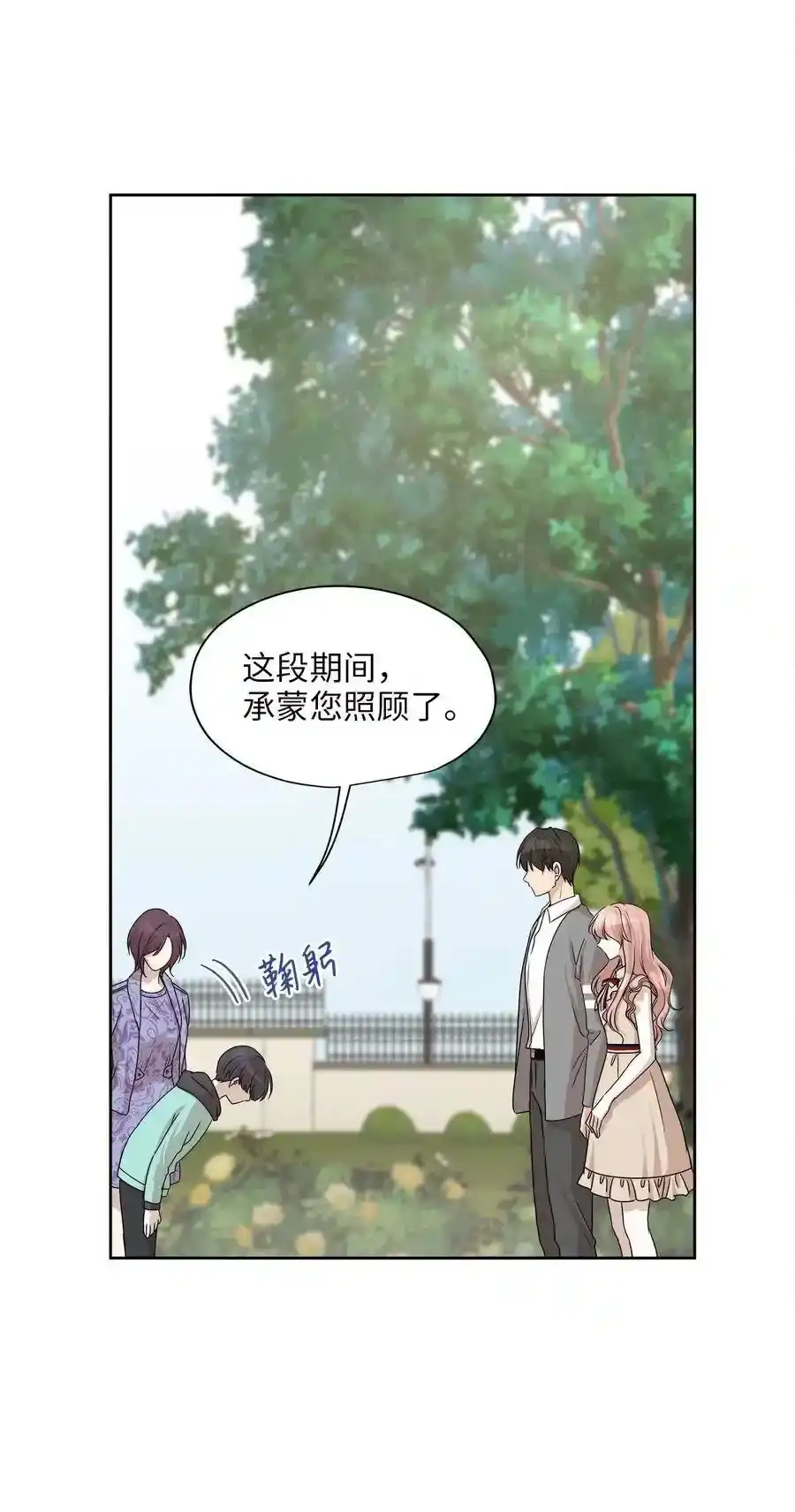 《为喵人生》72 约定 第20页
