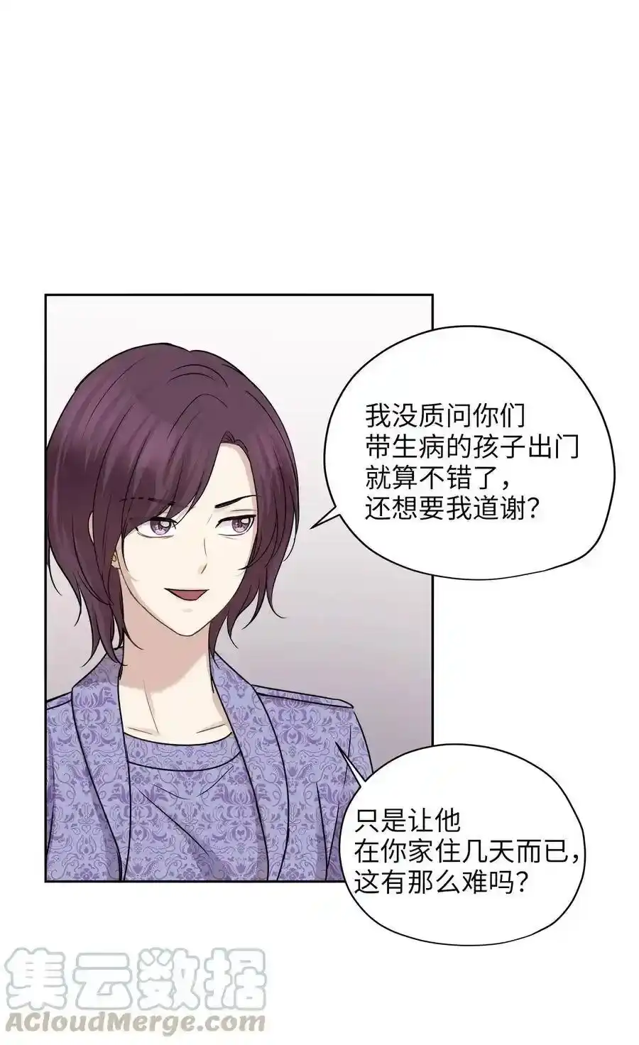 《为喵人生》72 约定 第16页