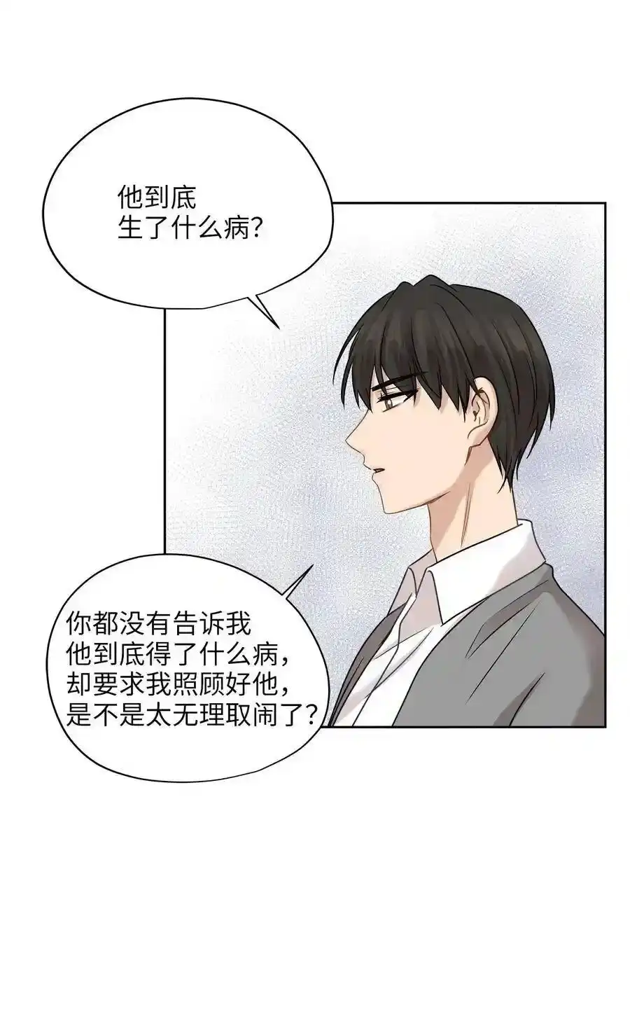 《为喵人生》72 约定 第17页