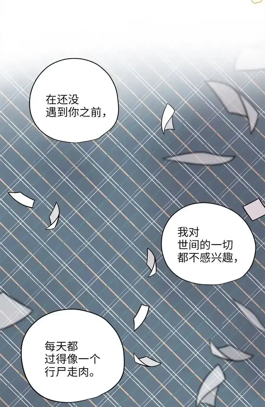 《为喵人生》72 约定 第33页