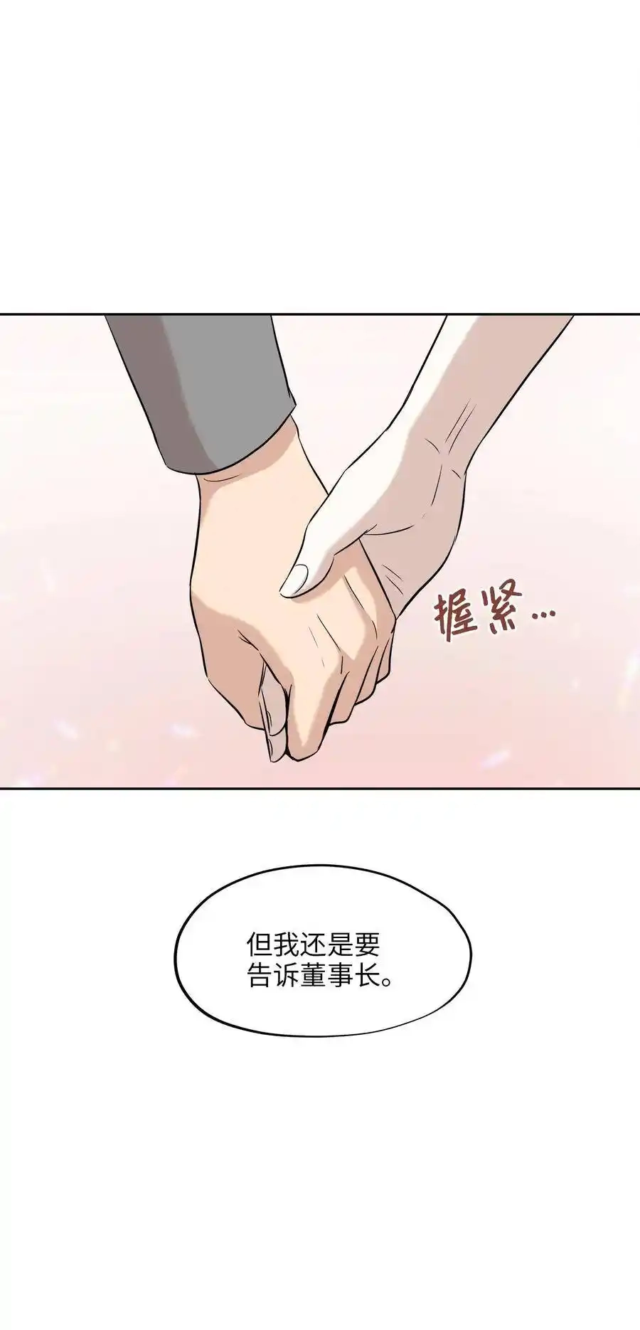 《为喵人生》72 约定 第68页