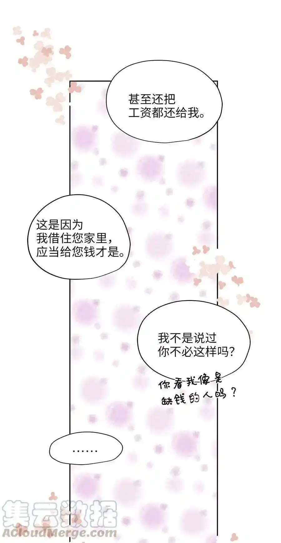 《为喵人生》72 约定 第43页
